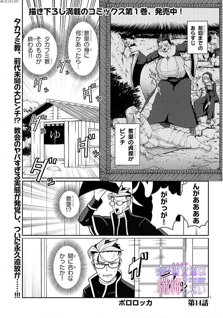 不純な彼女達は懺悔しない 第14話 - Page 1