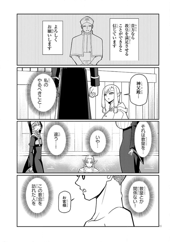 不純な彼女達は懺悔しない 第14話 - Page 11