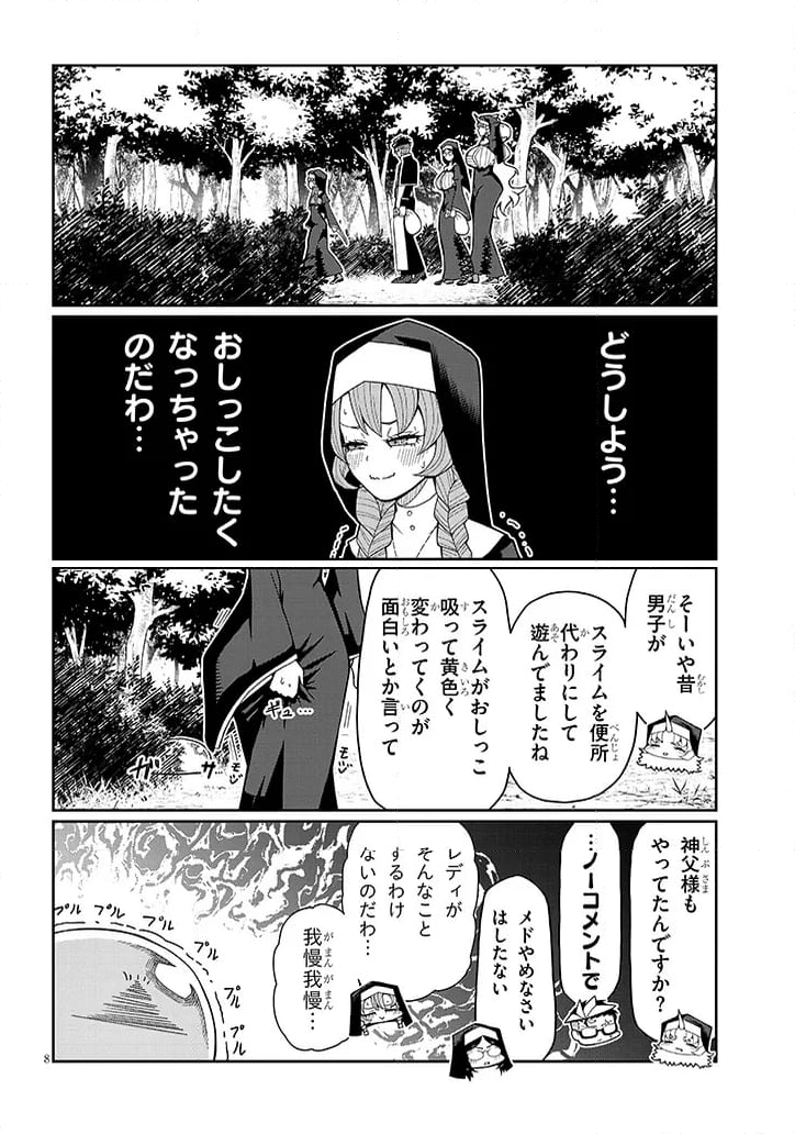 不純な彼女達は懺悔しない 第8話 - Page 8