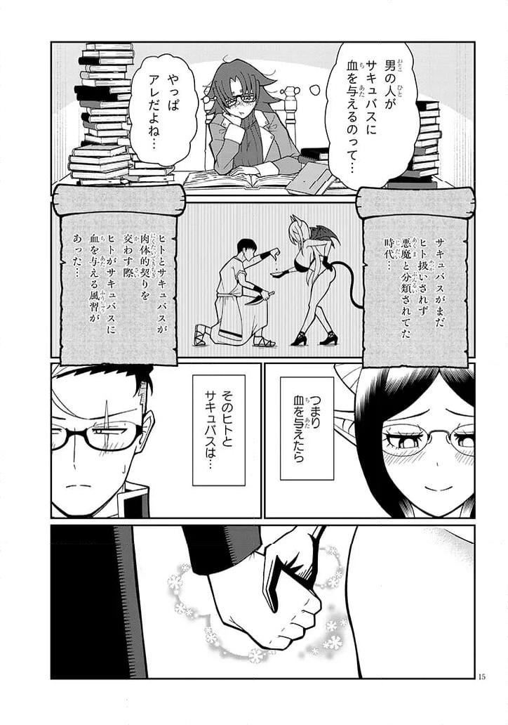 不純な彼女達は懺悔しない 第10話 - Page 15