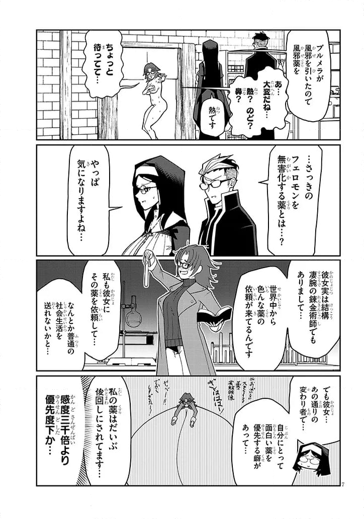 不純な彼女達は懺悔しない 第10話 - Page 7