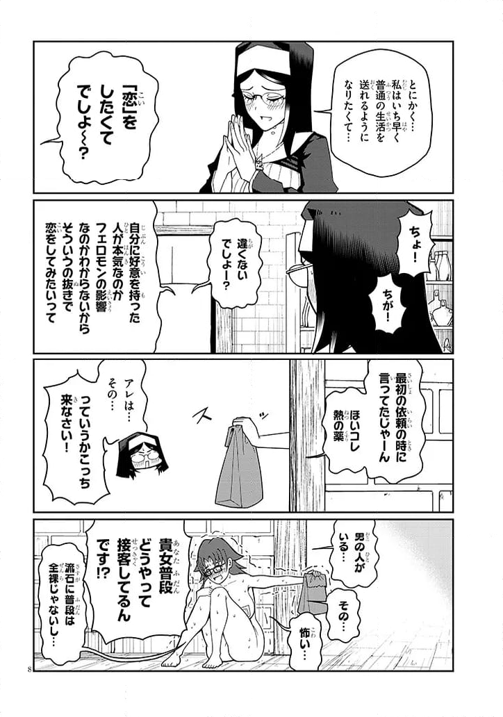 不純な彼女達は懺悔しない 第10話 - Page 8