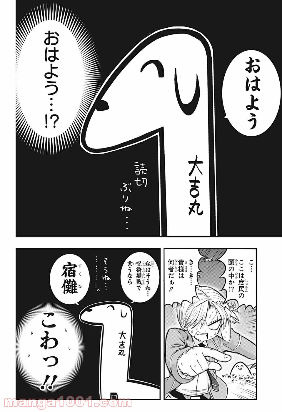 超能力者いのうさん。 第3話 - Page 18