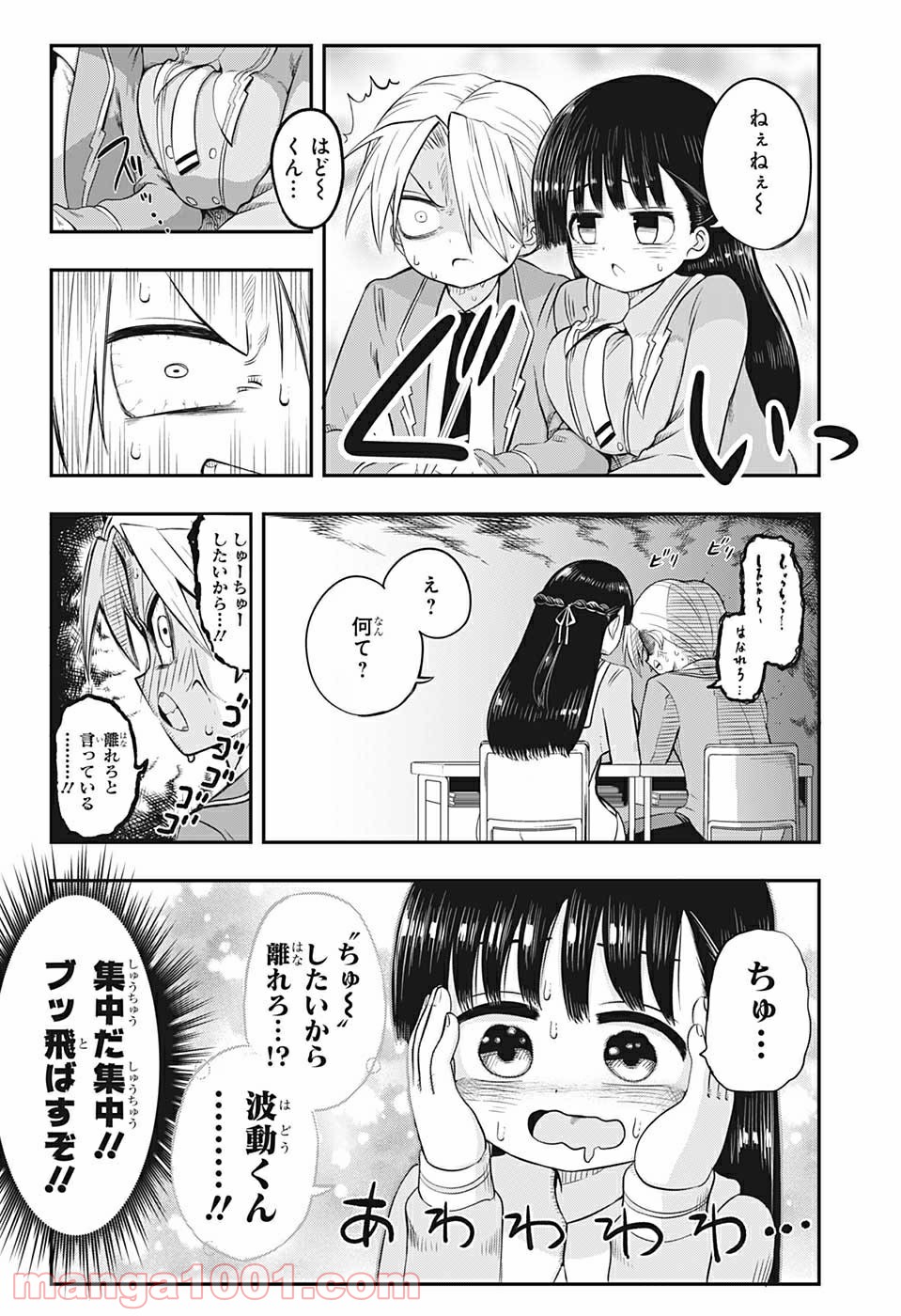 超能力者いのうさん。 第3話 - Page 4