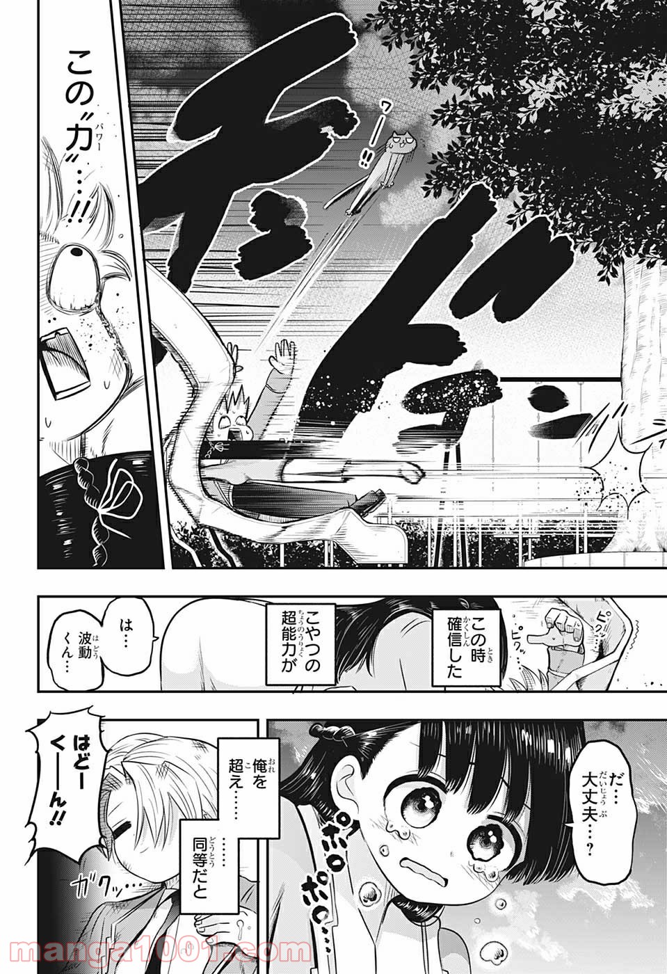 超能力者いのうさん。 第2話 - Page 24