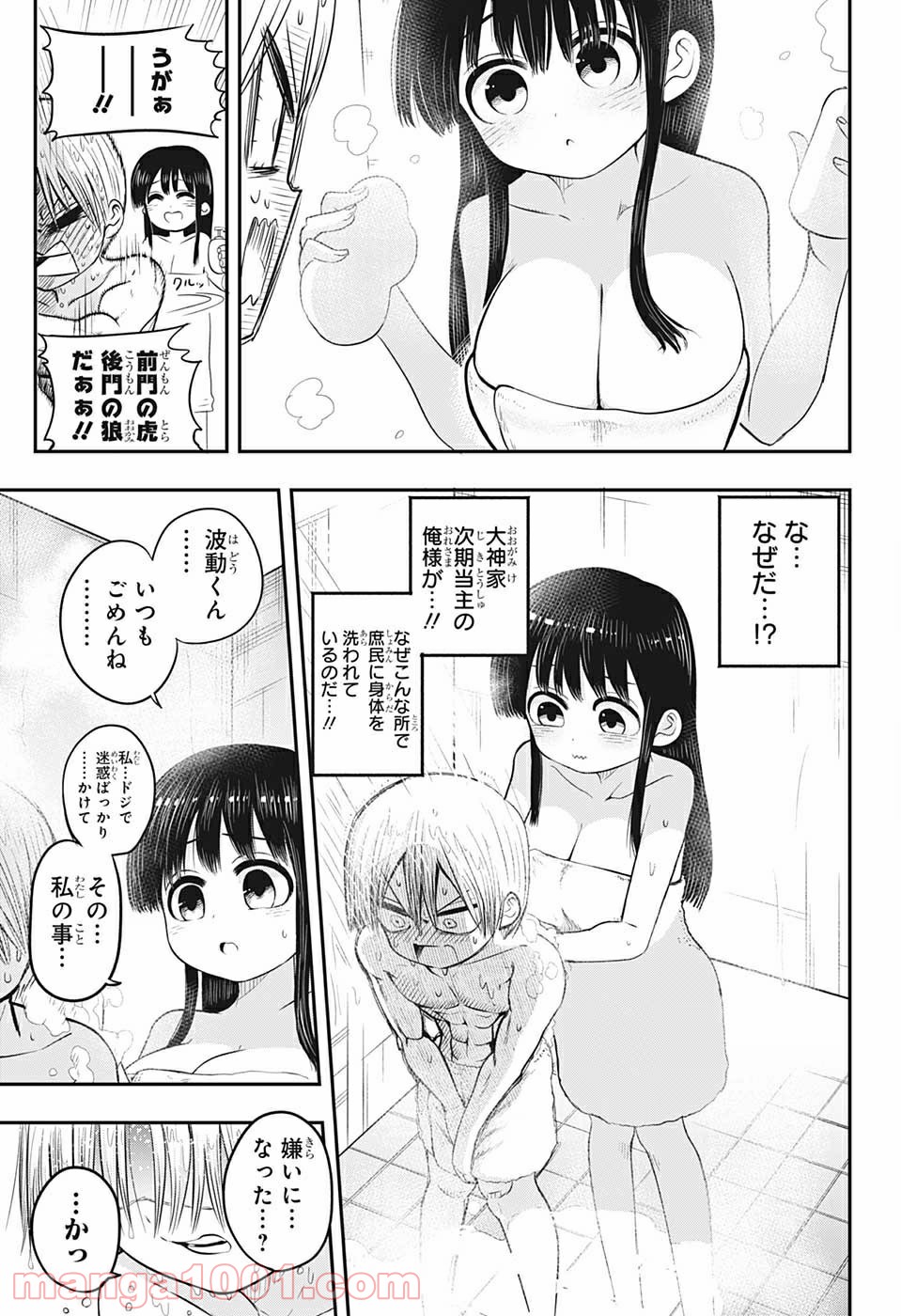 超能力者いのうさん。 第4話 - Page 15