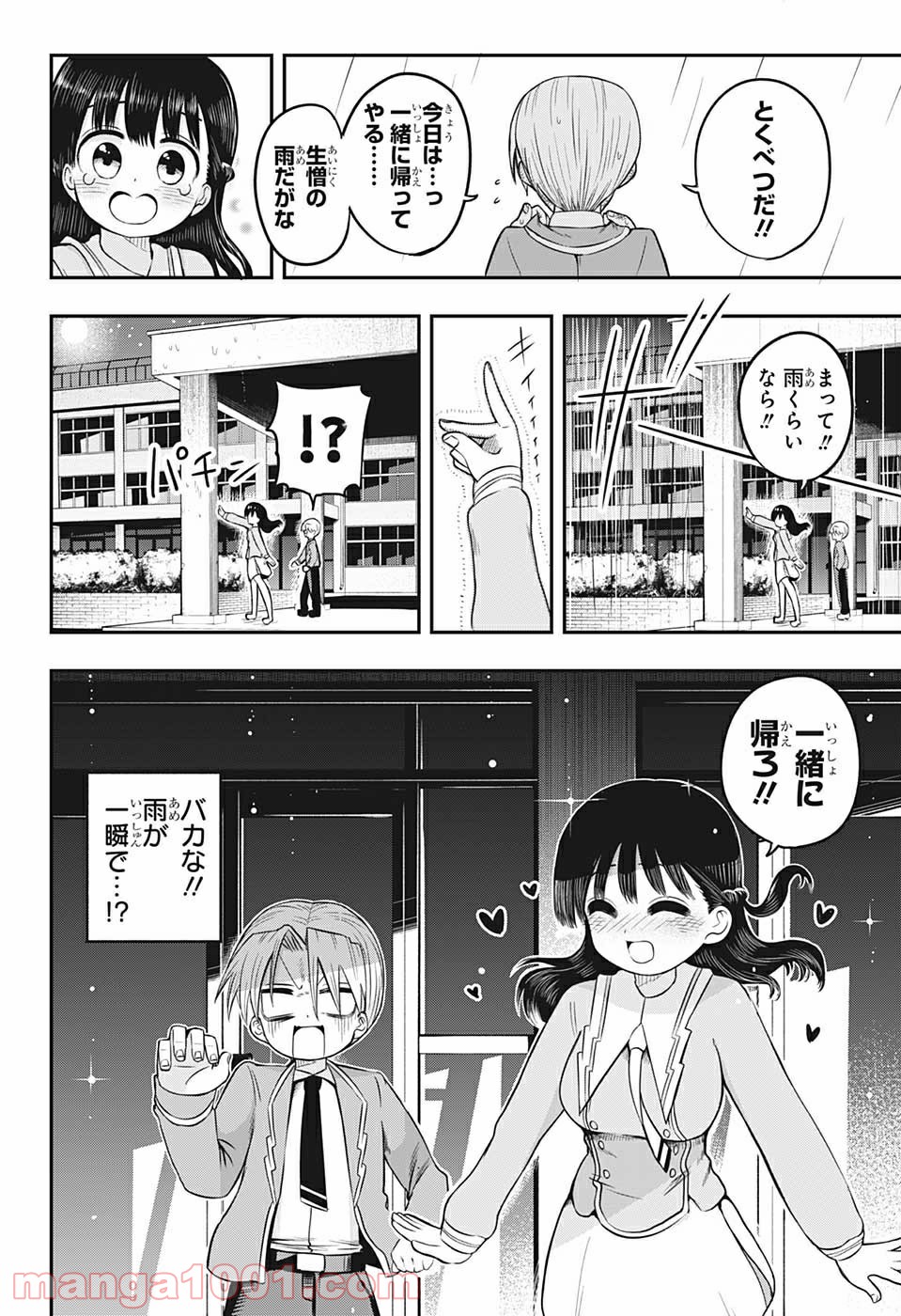 超能力者いのうさん。 第4話 - Page 30