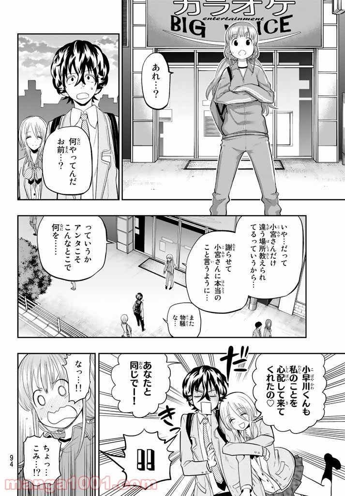 星野、目をつぶって。 - 第72話 - Page 18