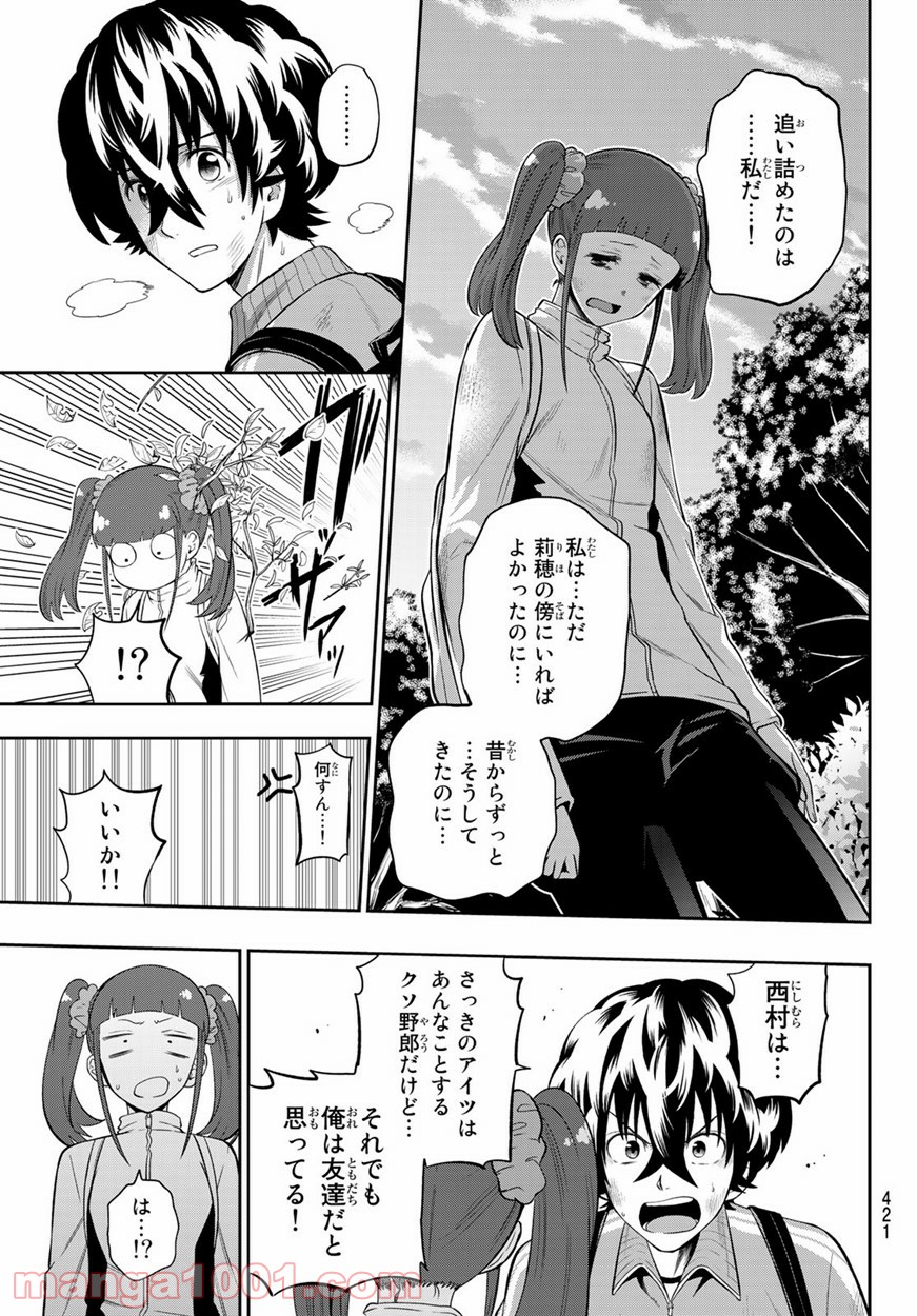 星野、目をつぶって。 第103話 - Page 17