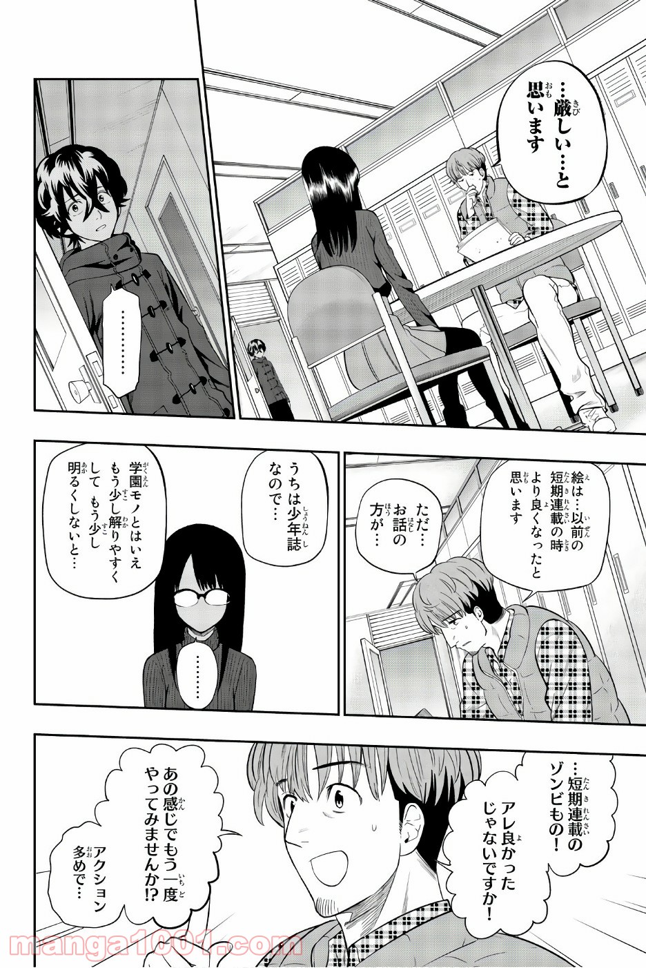 星野、目をつぶって。 第87話 - Page 14