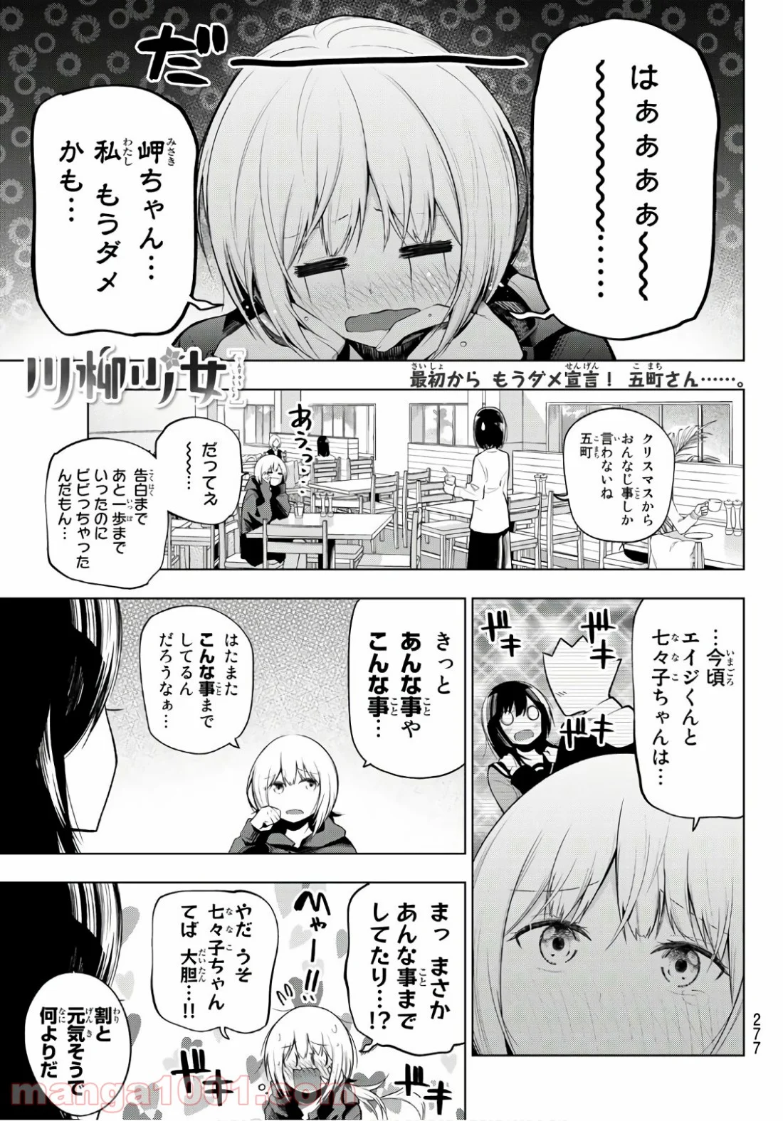 星野、目をつぶって。 第107話 - Page 1