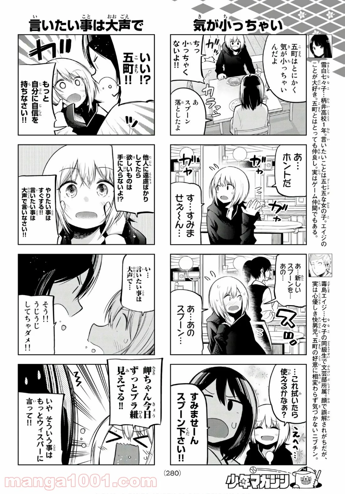 星野、目をつぶって。 第107話 - Page 4