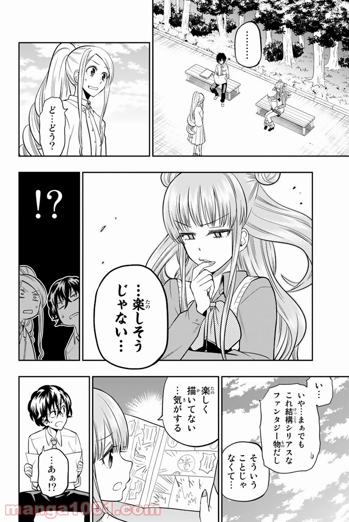 星野、目をつぶって。 第43話 - Page 12