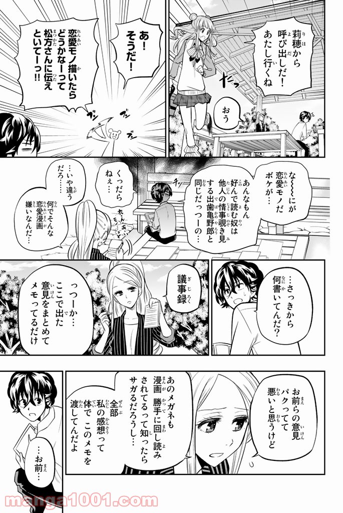 星野、目をつぶって。 第43話 - Page 15