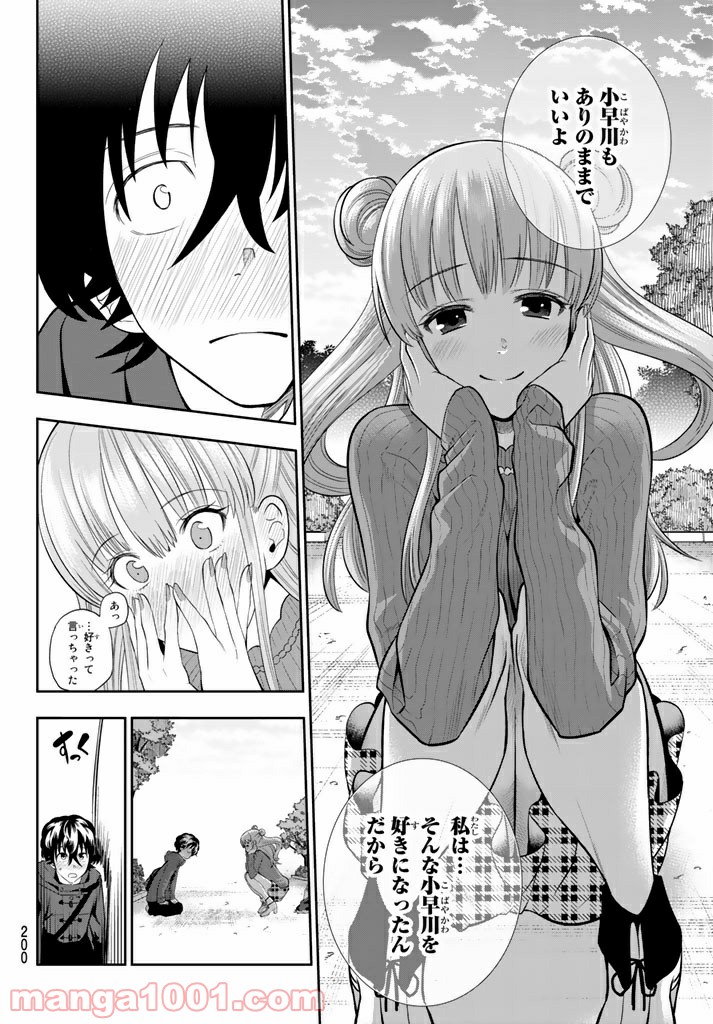 星野、目をつぶって。 第68話 - Page 20