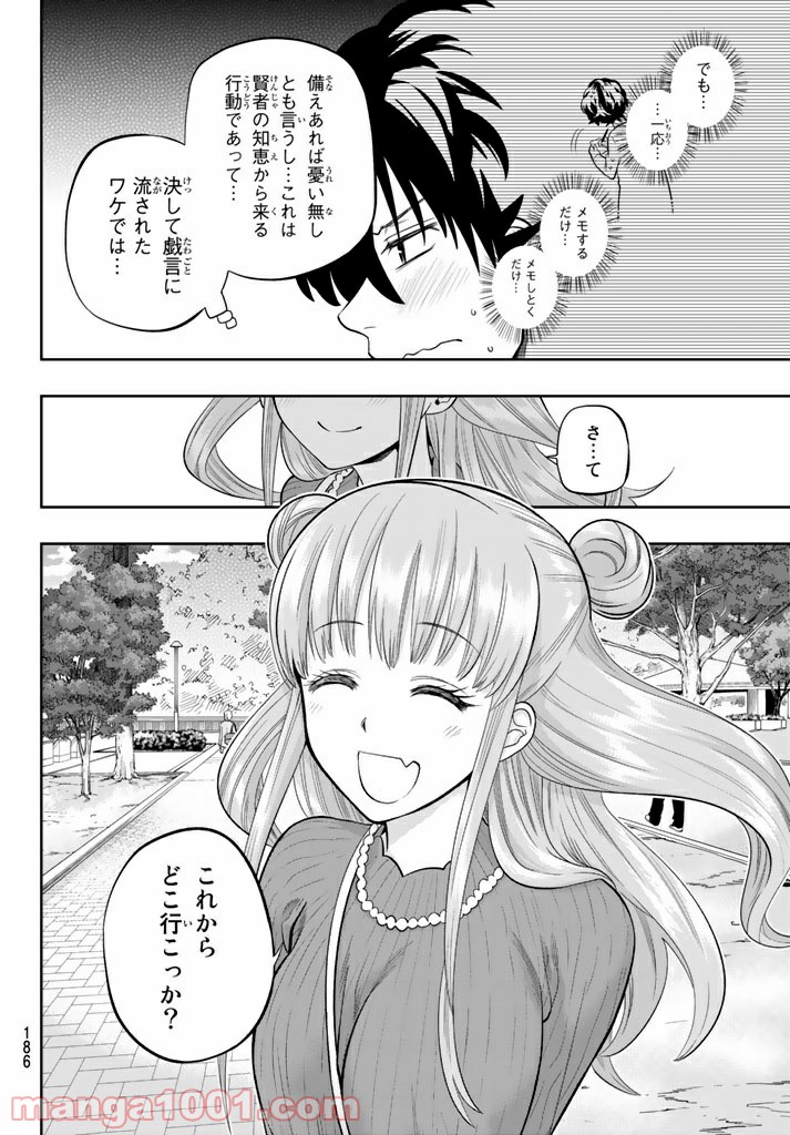 星野、目をつぶって。 第68話 - Page 6