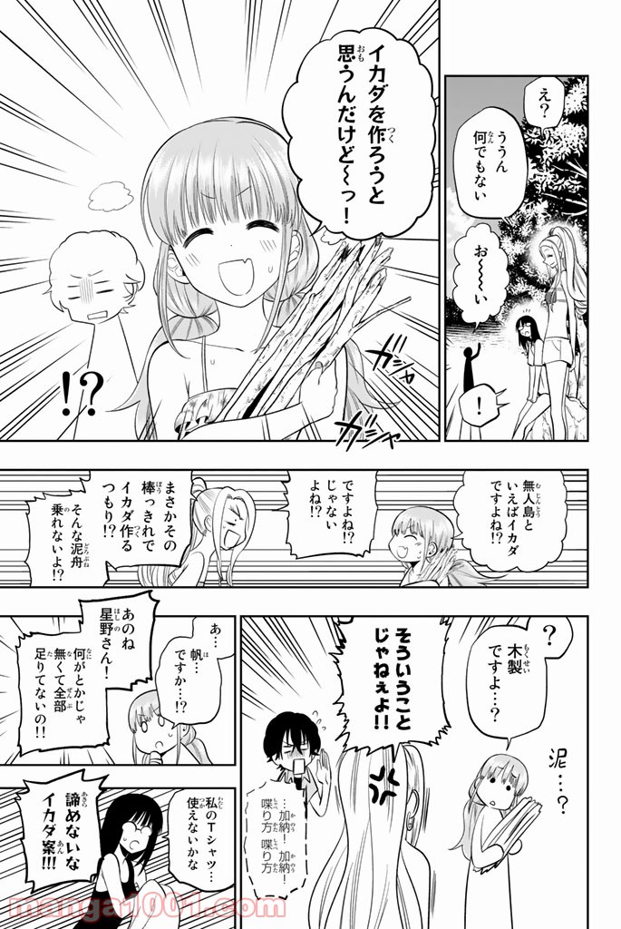 星野、目をつぶって。 - 第25話 - Page 11