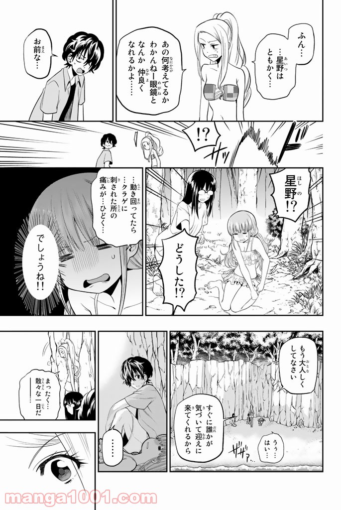 星野、目をつぶって。 - 第25話 - Page 13