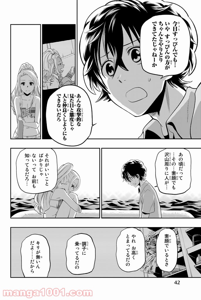 星野、目をつぶって。 - 第25話 - Page 18