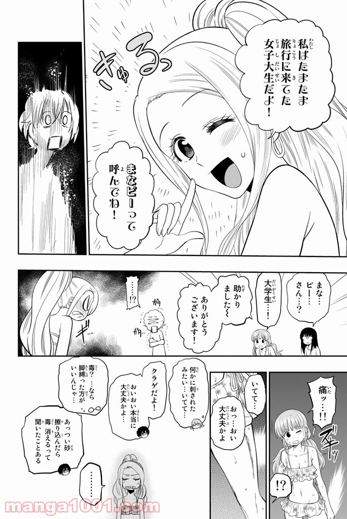 星野、目をつぶって。 - 第25話 - Page 6