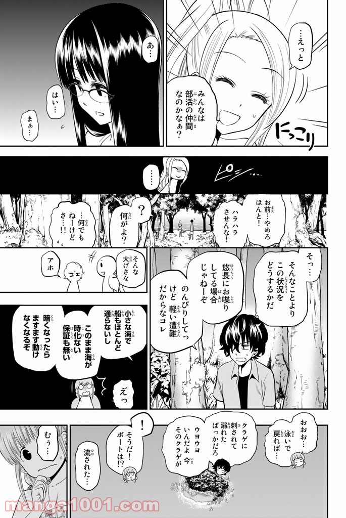 星野、目をつぶって。 - 第25話 - Page 9