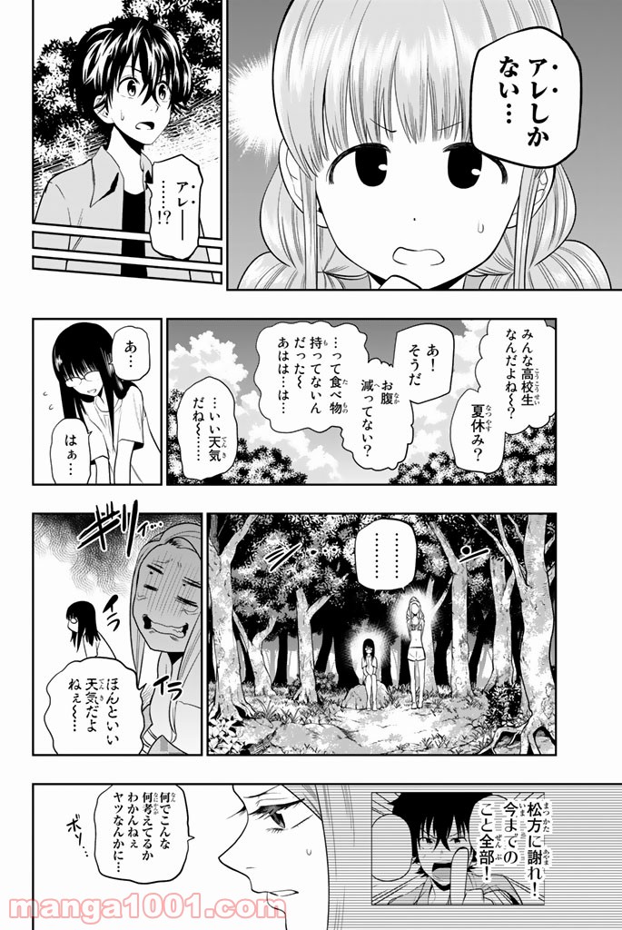 星野、目をつぶって。 - 第25話 - Page 10