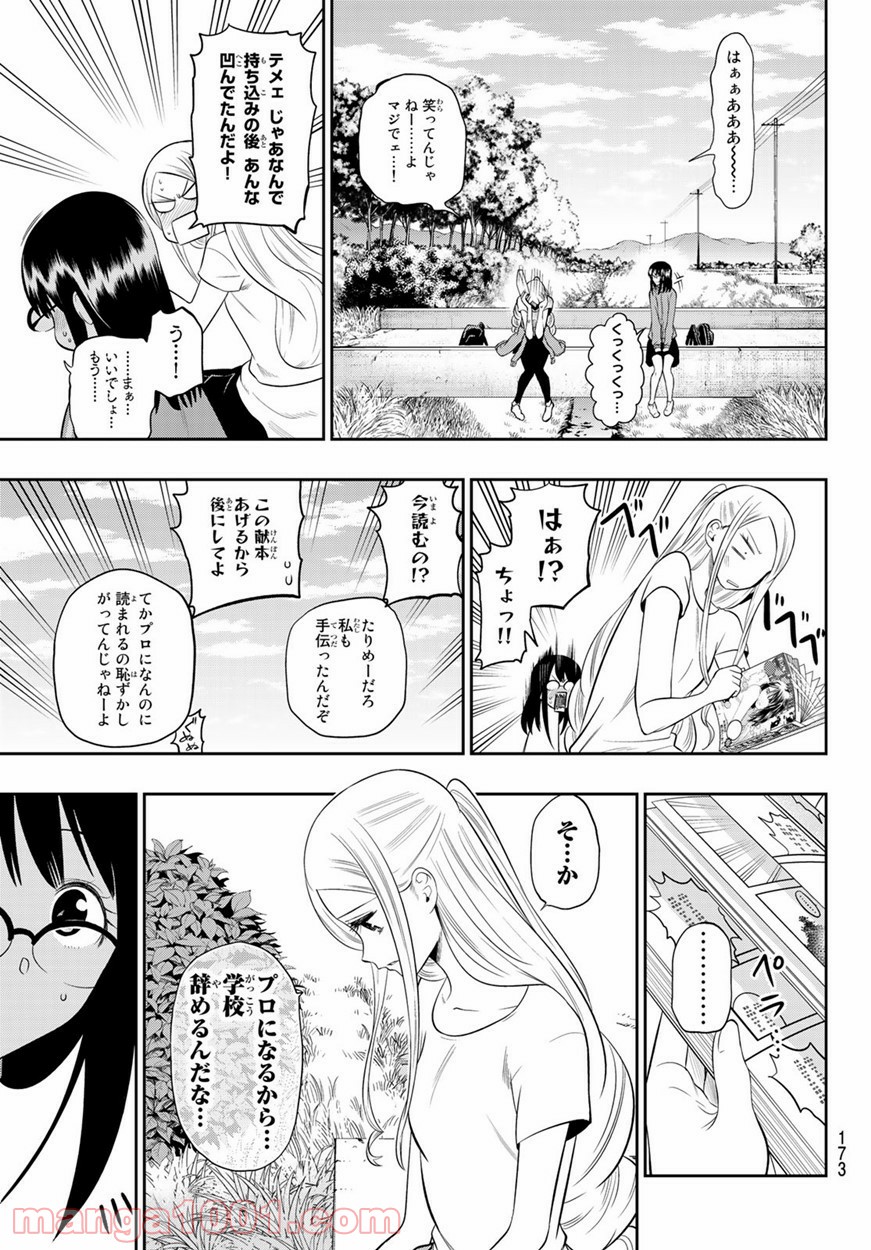 星野、目をつぶって。 第102話 - Page 11