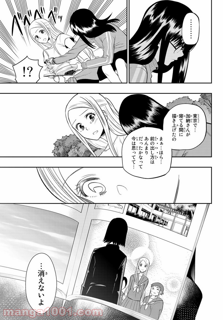 星野、目をつぶって。 第102話 - Page 13