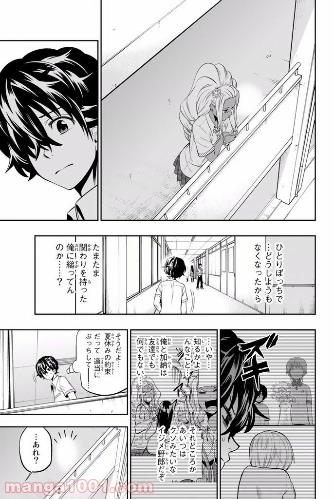 星野、目をつぶって。 第21話 - Page 7