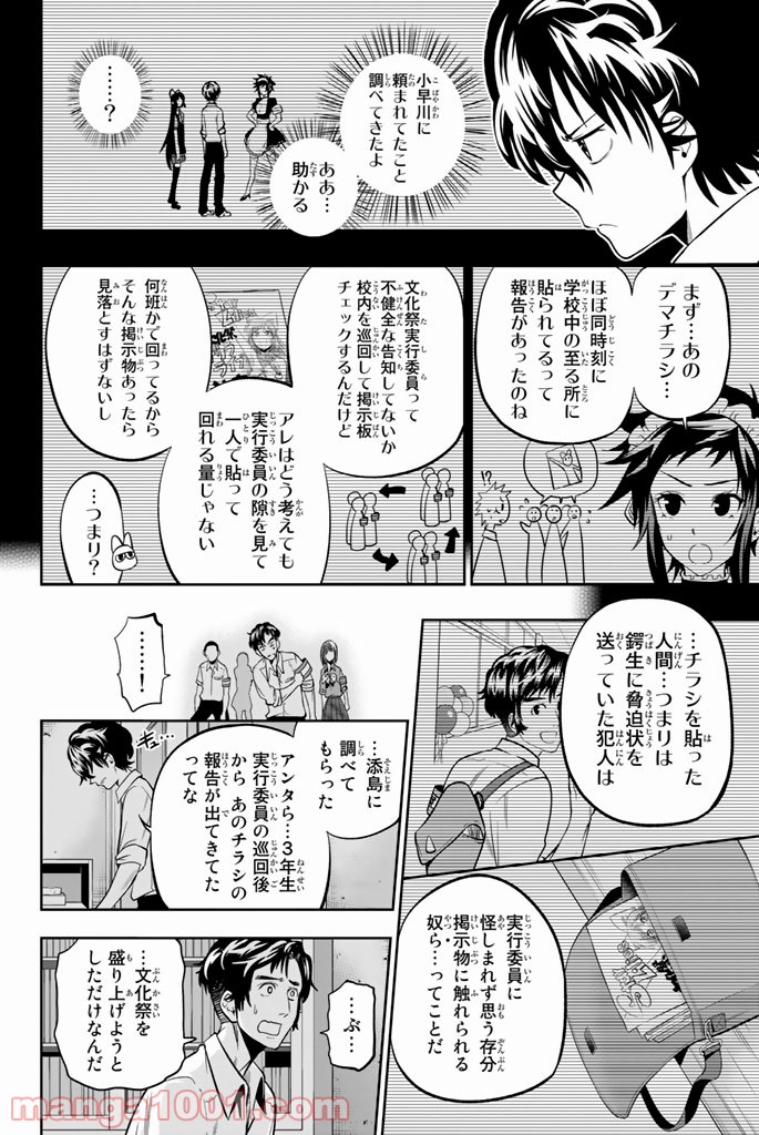 星野、目をつぶって。 第40話 - Page 4