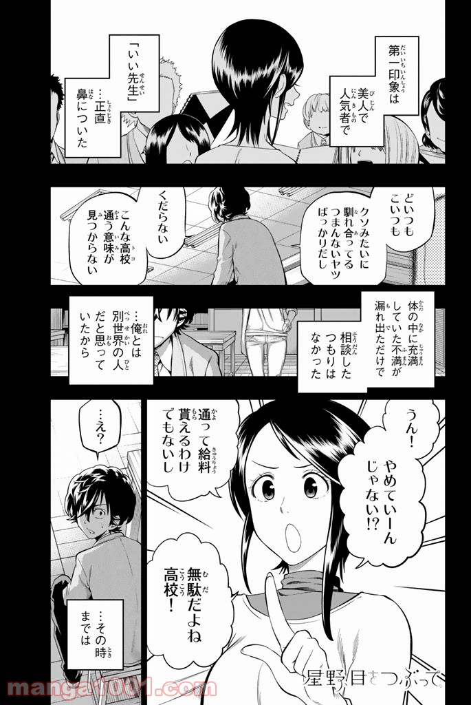 星野、目をつぶって。 第30話 - Page 1