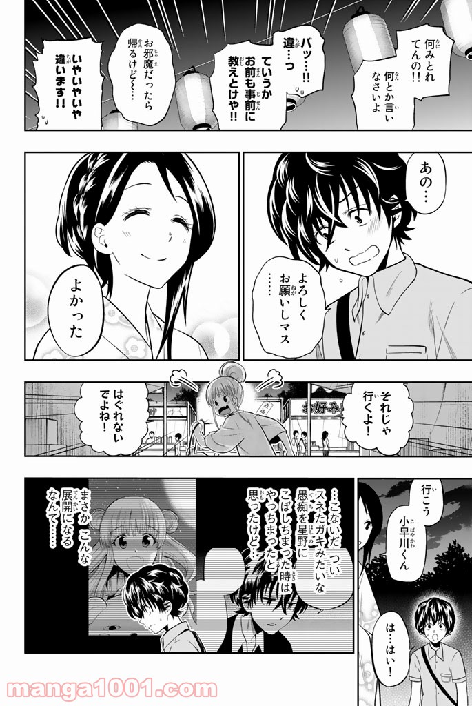 星野、目をつぶって。 第30話 - Page 6