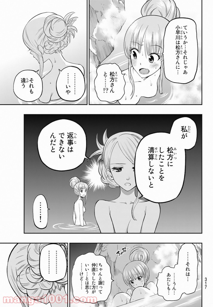 星野、目をつぶって。 第64話 - Page 7