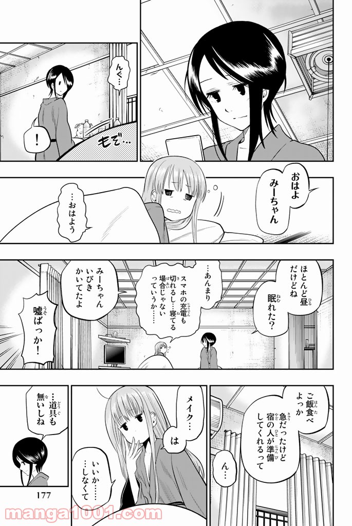 星野、目をつぶって。 第32話 - Page 7