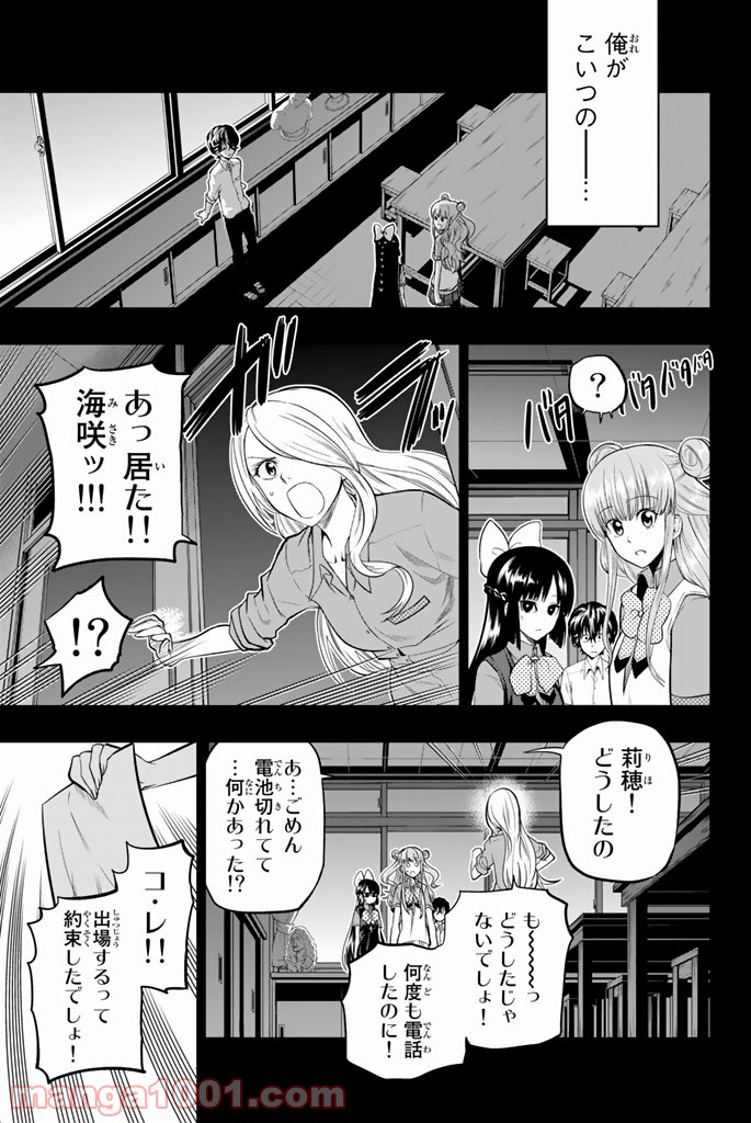 星野、目をつぶって。 第39話 - Page 3