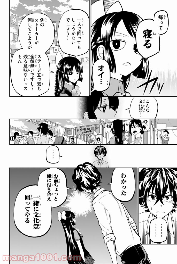 星野、目をつぶって。 第39話 - Page 6