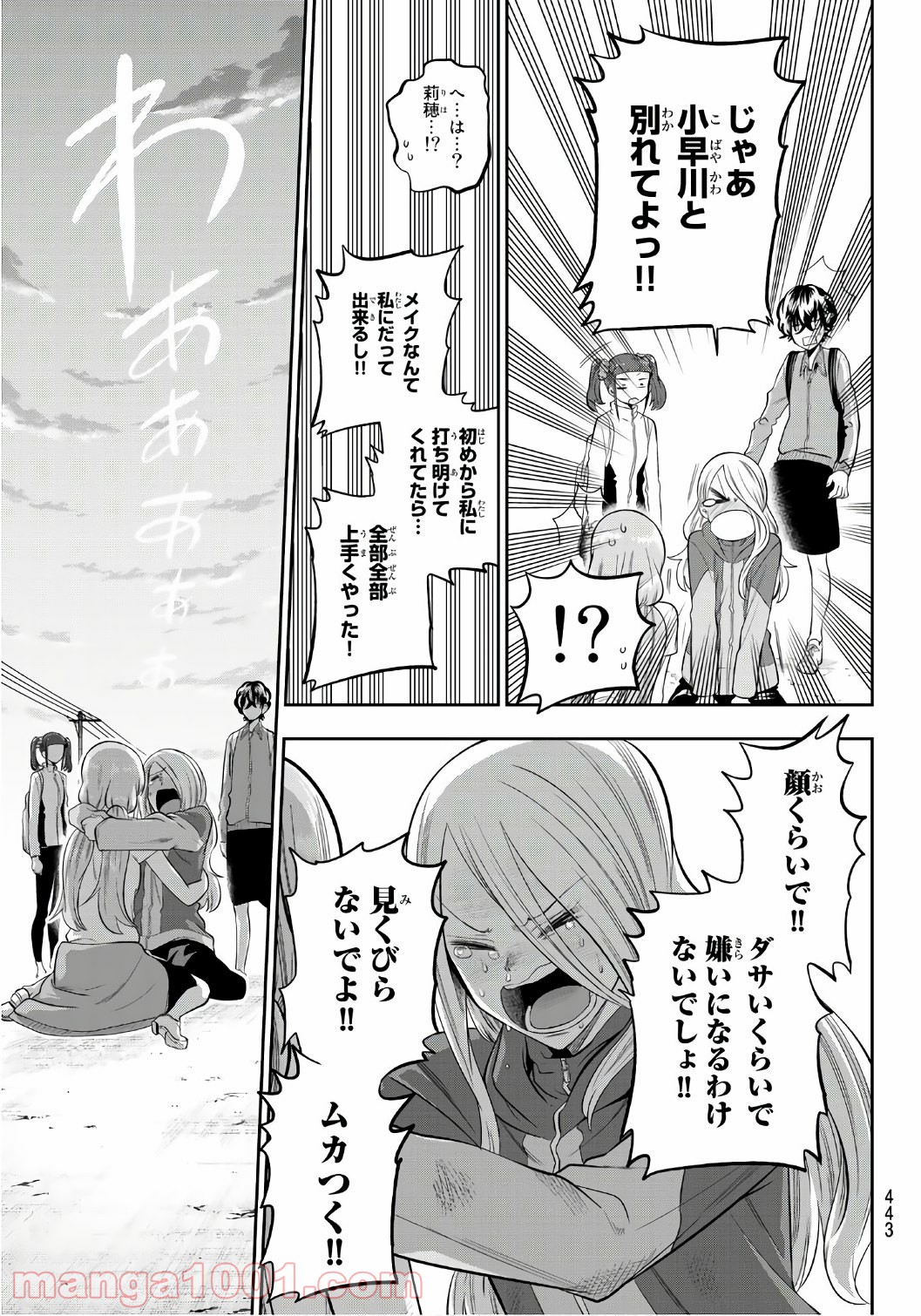 星野、目をつぶって。 第104話 - Page 13