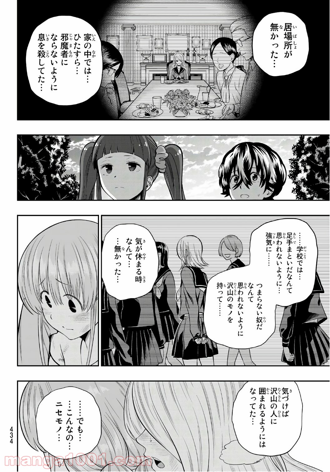 星野、目をつぶって。 第104話 - Page 4