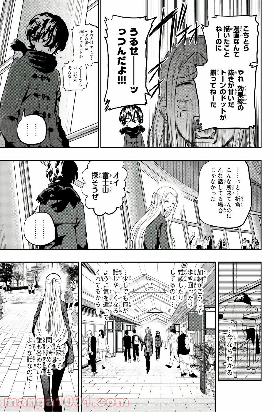 星野、目をつぶって。 第84話 - Page 7