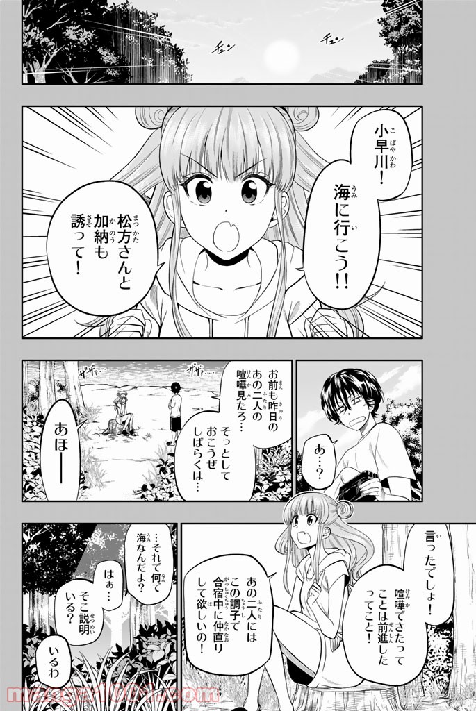 星野、目をつぶって。 第24話 - Page 2