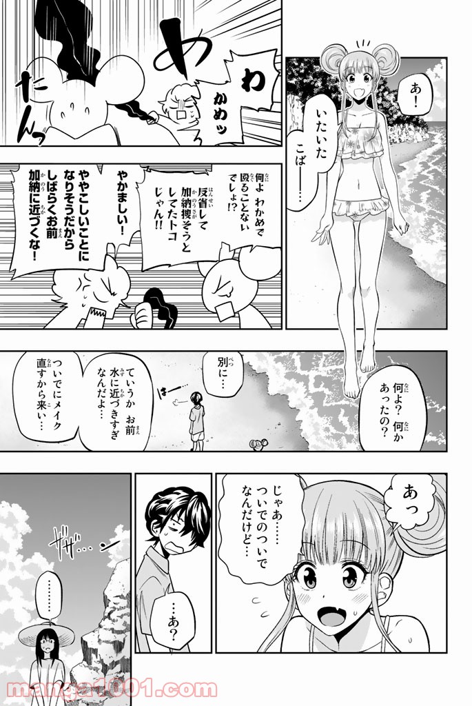 星野、目をつぶって。 第24話 - Page 13