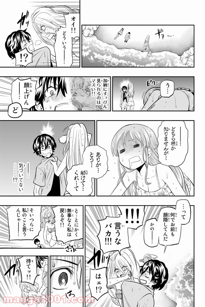 星野、目をつぶって。 第24話 - Page 19