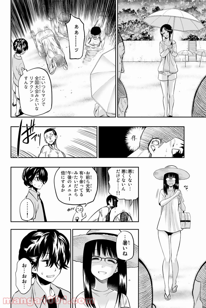 星野、目をつぶって。 第24話 - Page 6