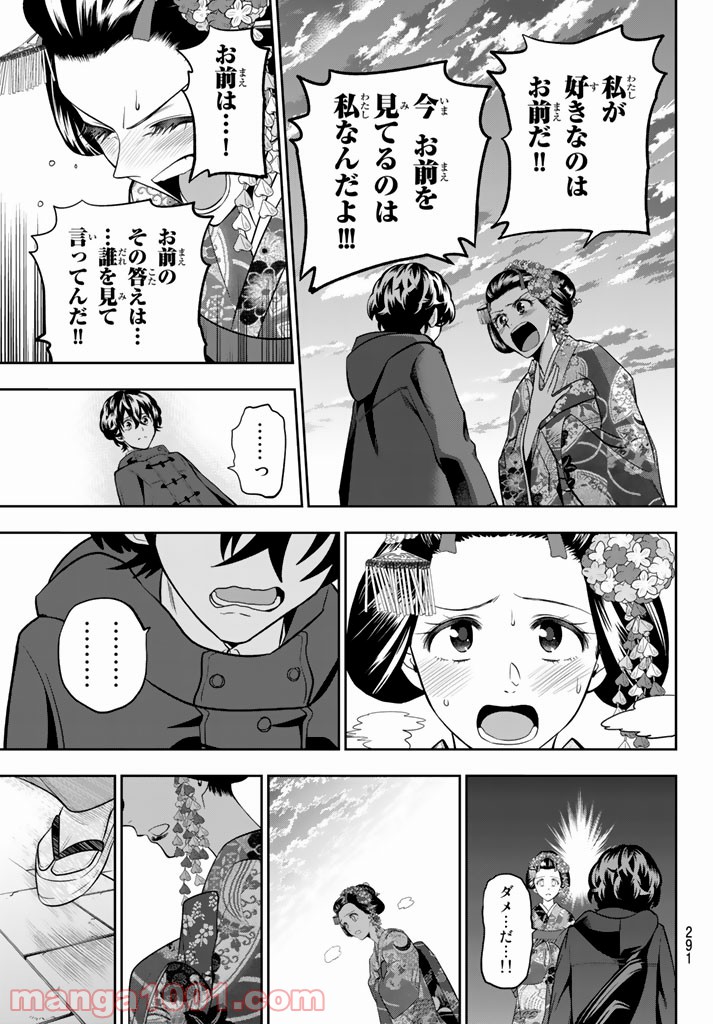 星野、目をつぶって。 第63話 - Page 11