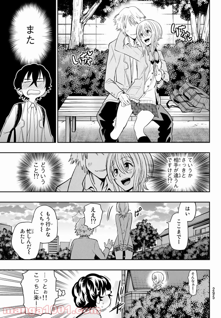 星野、目をつぶって。 第70話 - Page 13