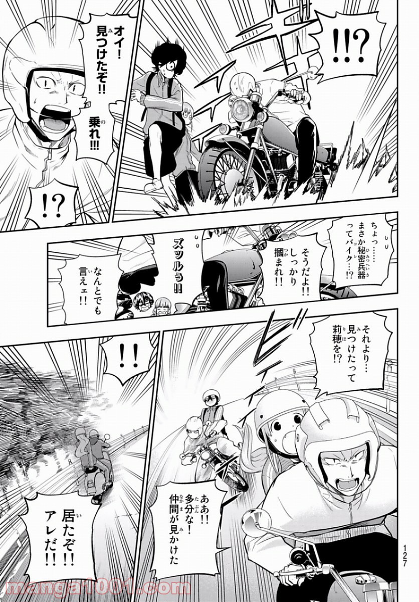 星野、目をつぶって。 第100話 - Page 13