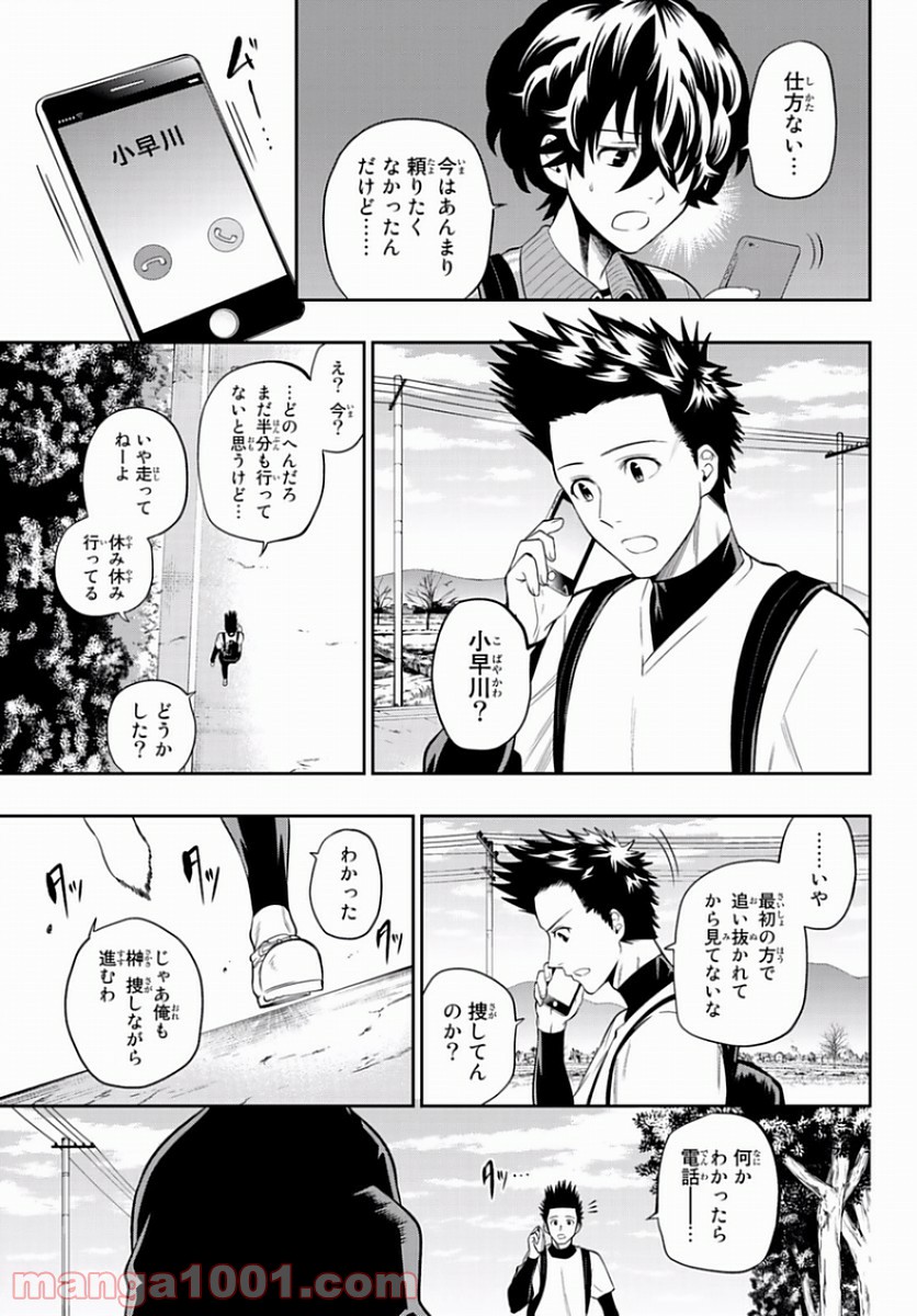 星野、目をつぶって。 第100話 - Page 17