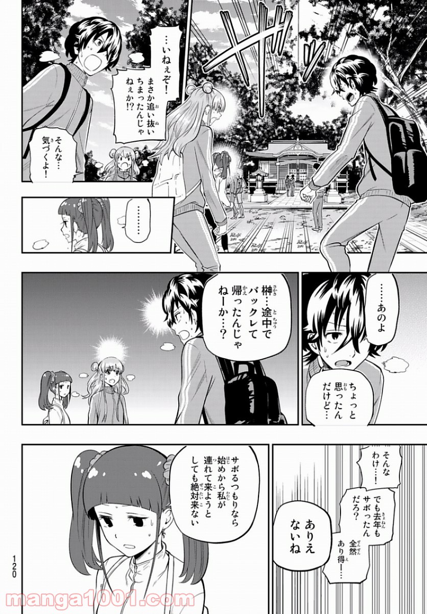 星野、目をつぶって。 第100話 - Page 6