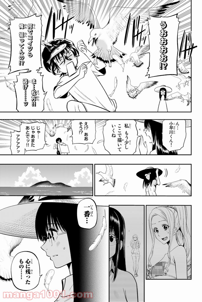 星野、目をつぶって。 第28話 - Page 11