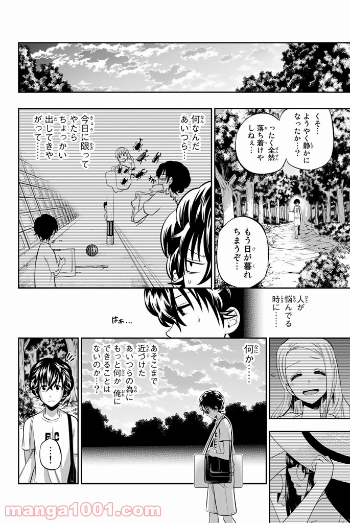 星野、目をつぶって。 第28話 - Page 12